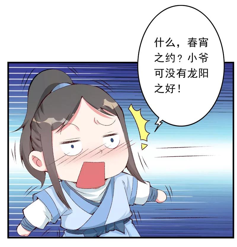 《跨越次元撩美男》第12话 不是冤家不聚头 第17页