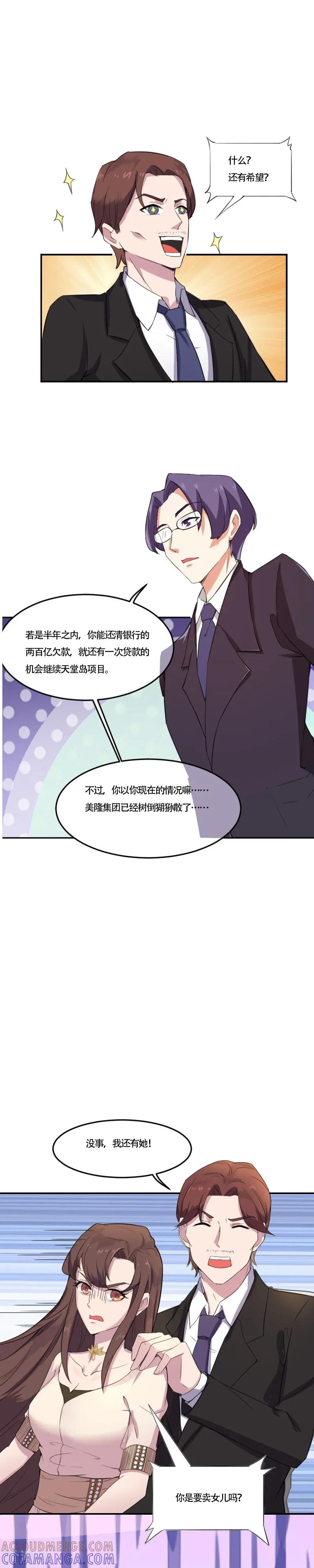《破产大小姐》第1话 大起大落太刺激 第9页