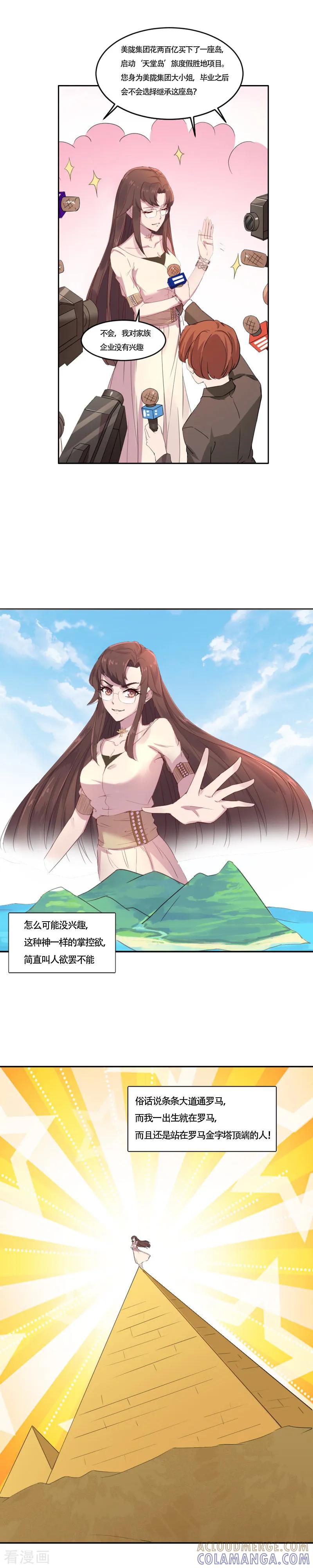 《破产大小姐》第1话 大起大落太刺激 第4页
