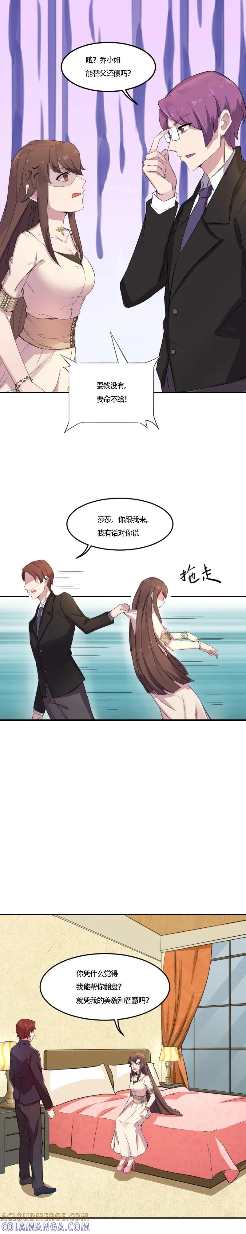 《破产大小姐》第1话 大起大落太刺激 第10页