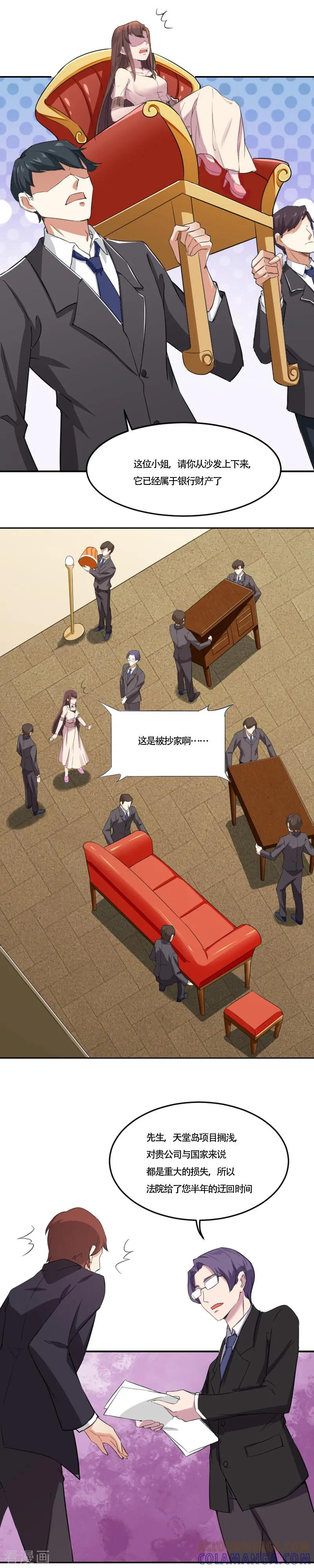 《破产大小姐》第1话 大起大落太刺激 第8页