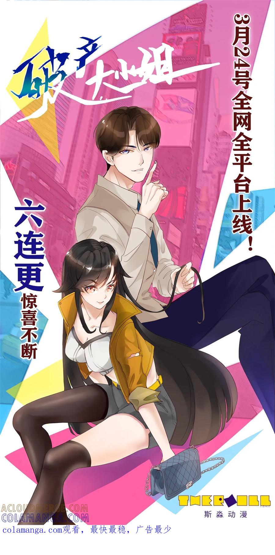 《破产大小姐》第1话 大起大落太刺激 第12页