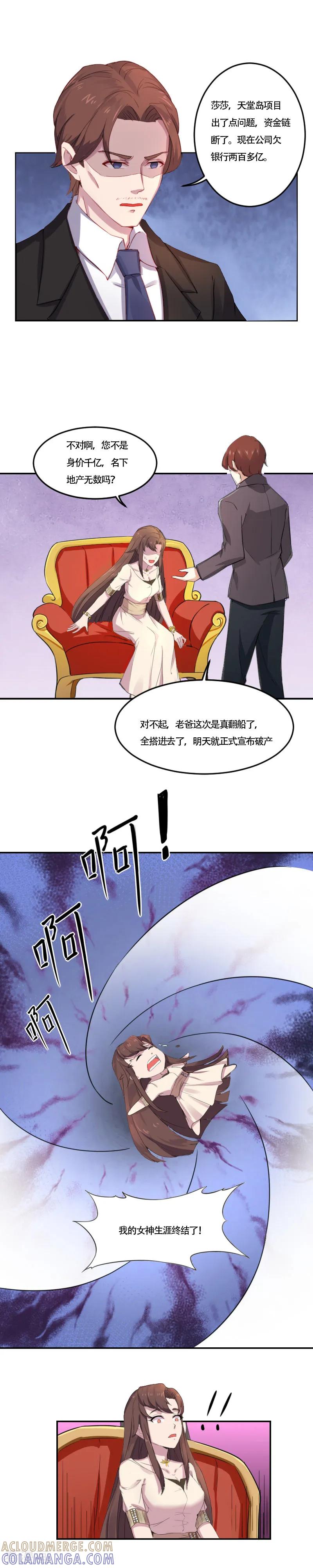 《破产大小姐》第1话 大起大落太刺激 第7页
