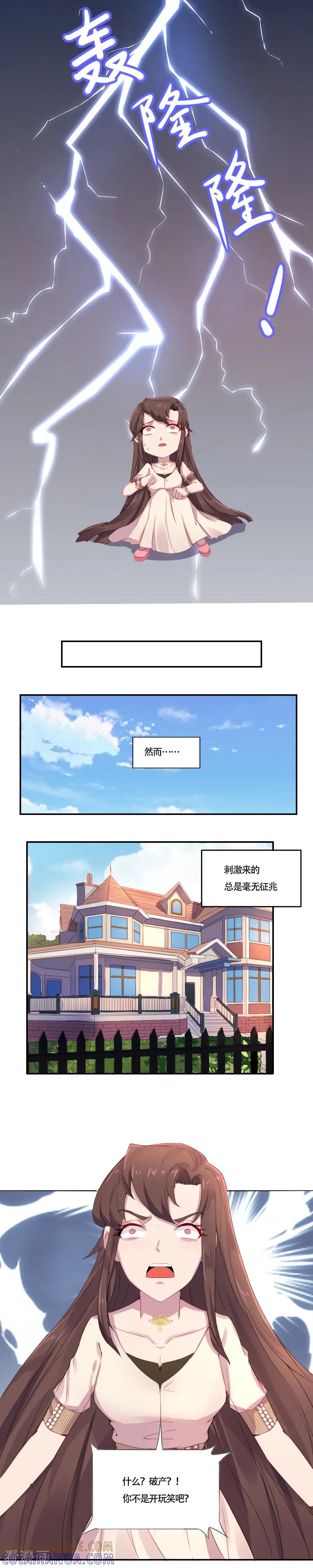 《破产大小姐》第1话 大起大落太刺激 第6页