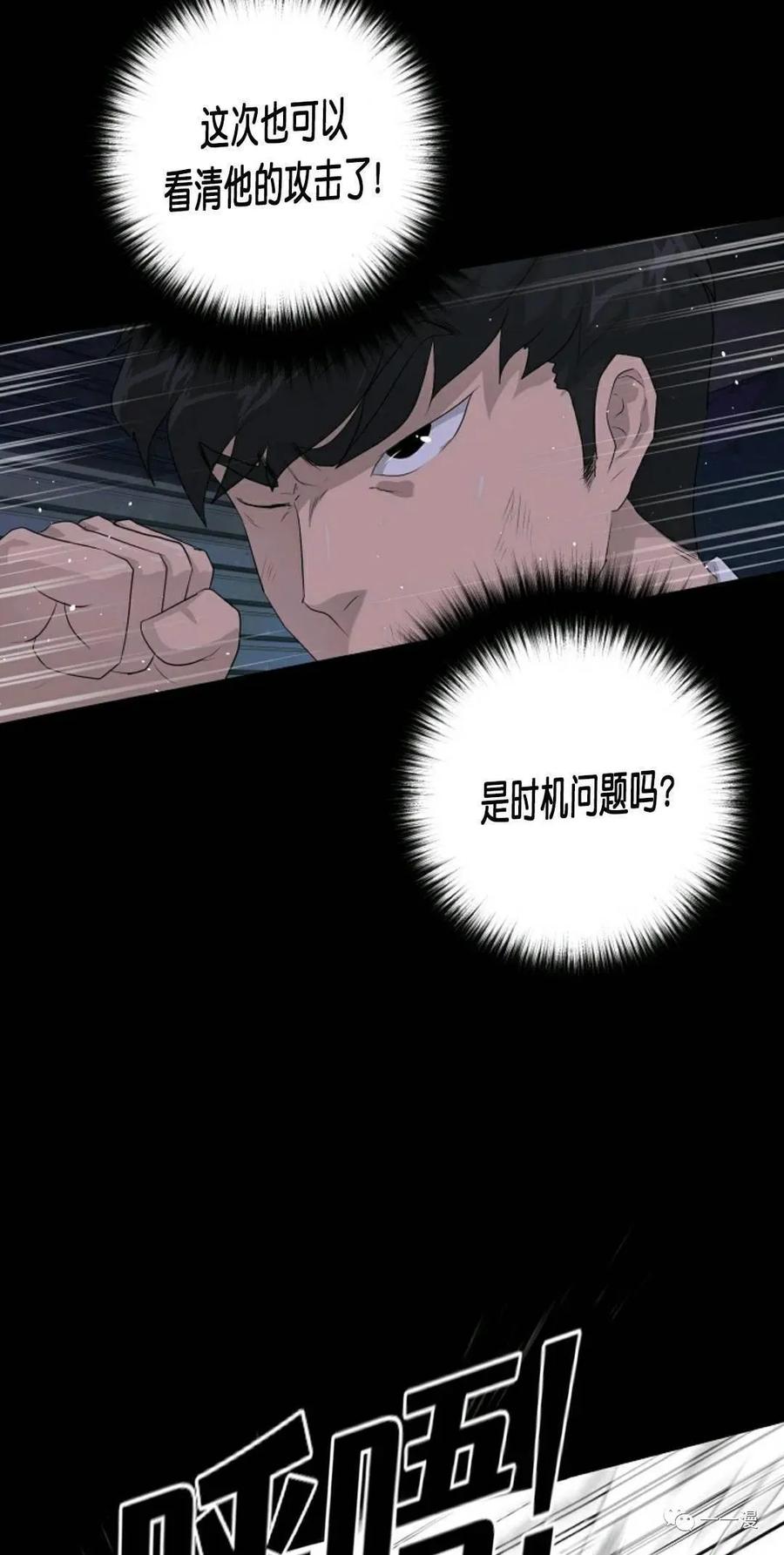 《触发人生》29 第66页