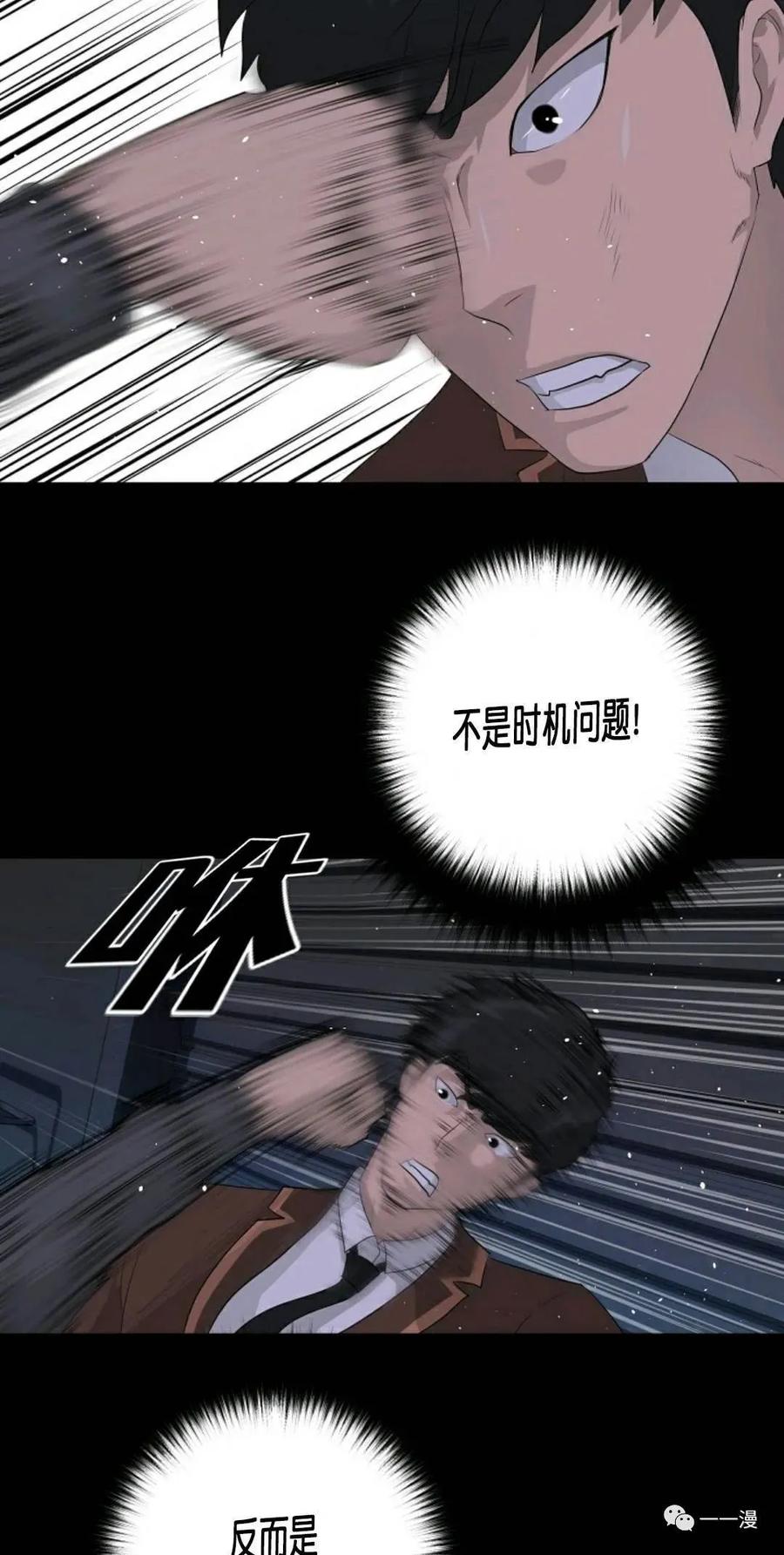 《触发人生》29 第68页