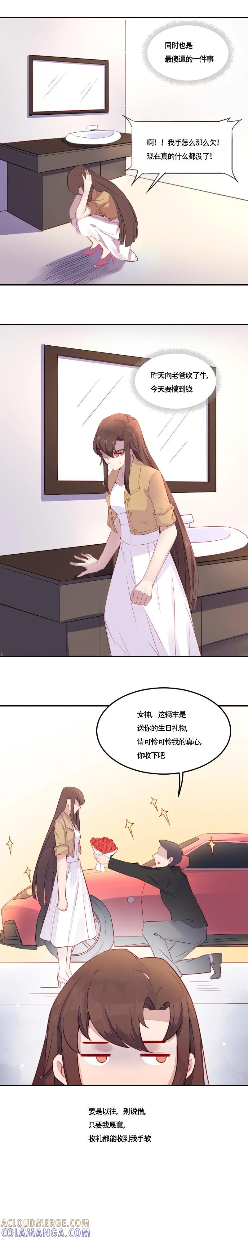《破产大小姐》第2话 柳暗花明 第10页