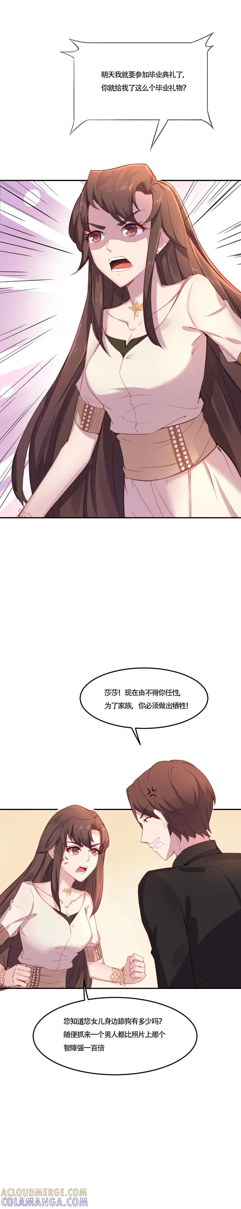 《破产大小姐》第2话 柳暗花明 第3页