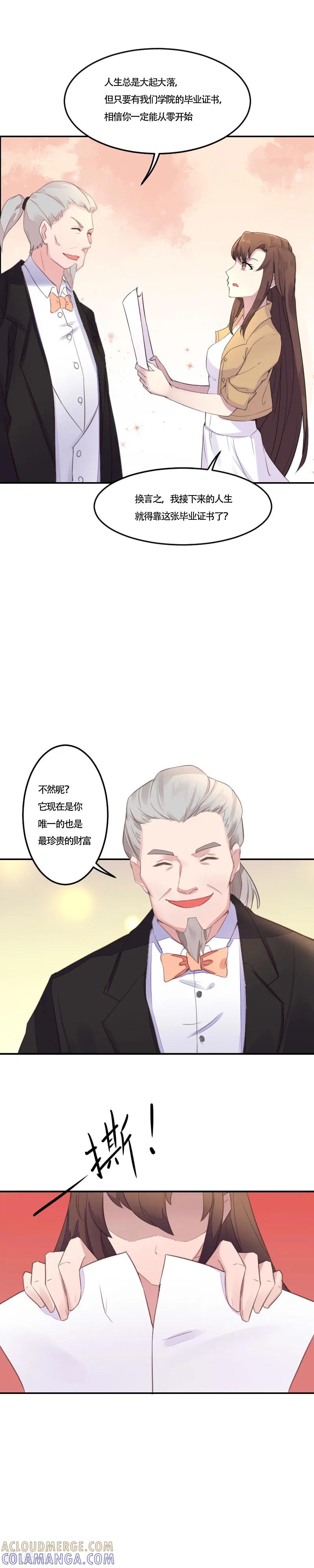 《破产大小姐》第2话 柳暗花明 第8页