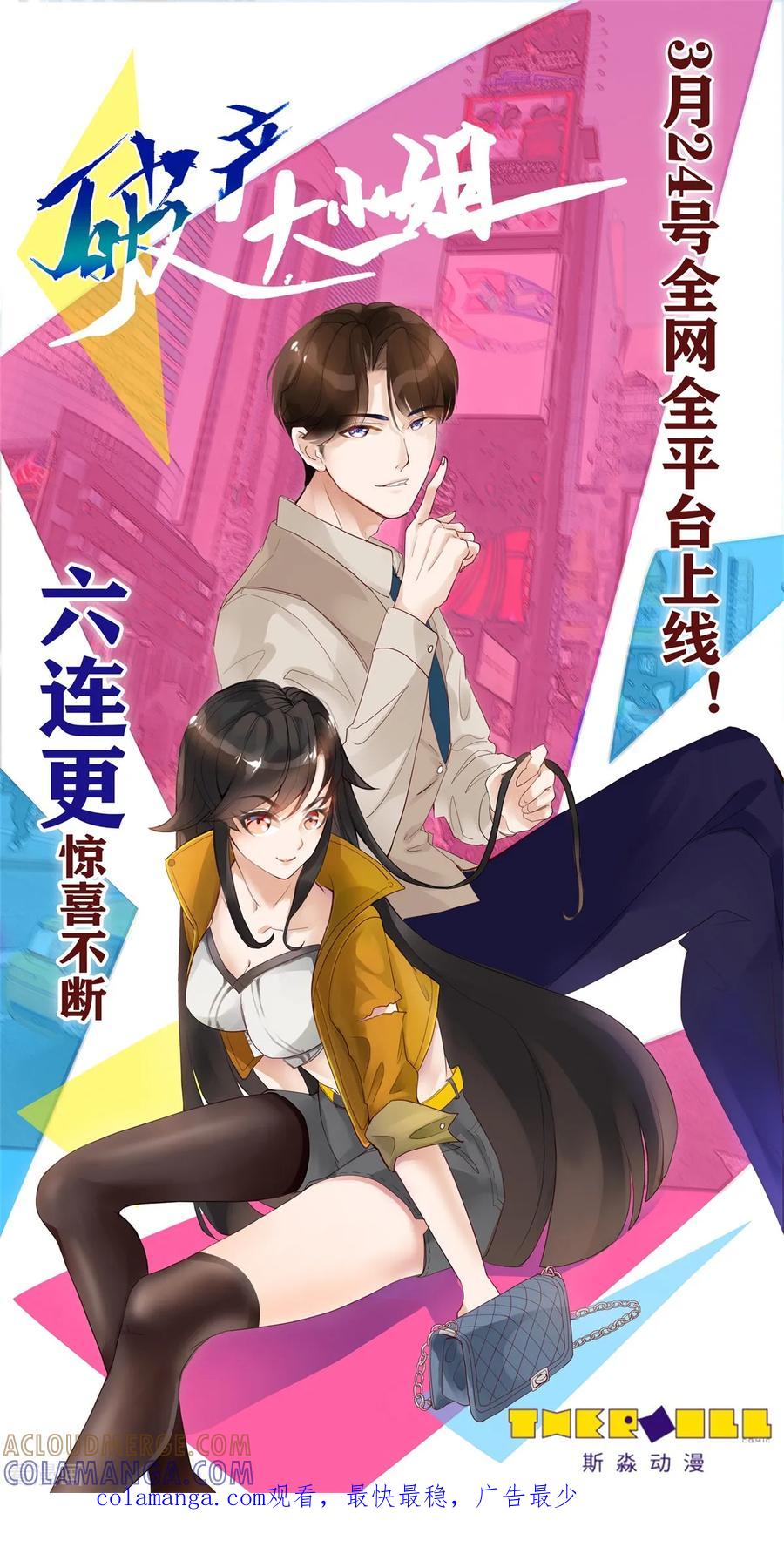 《破产大小姐》第2话 柳暗花明 第13页
