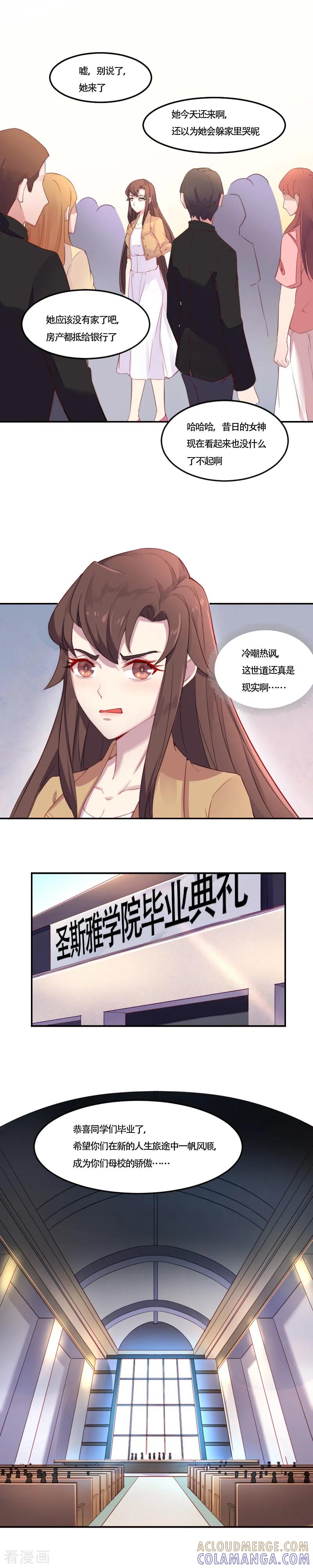 《破产大小姐》第2话 柳暗花明 第6页