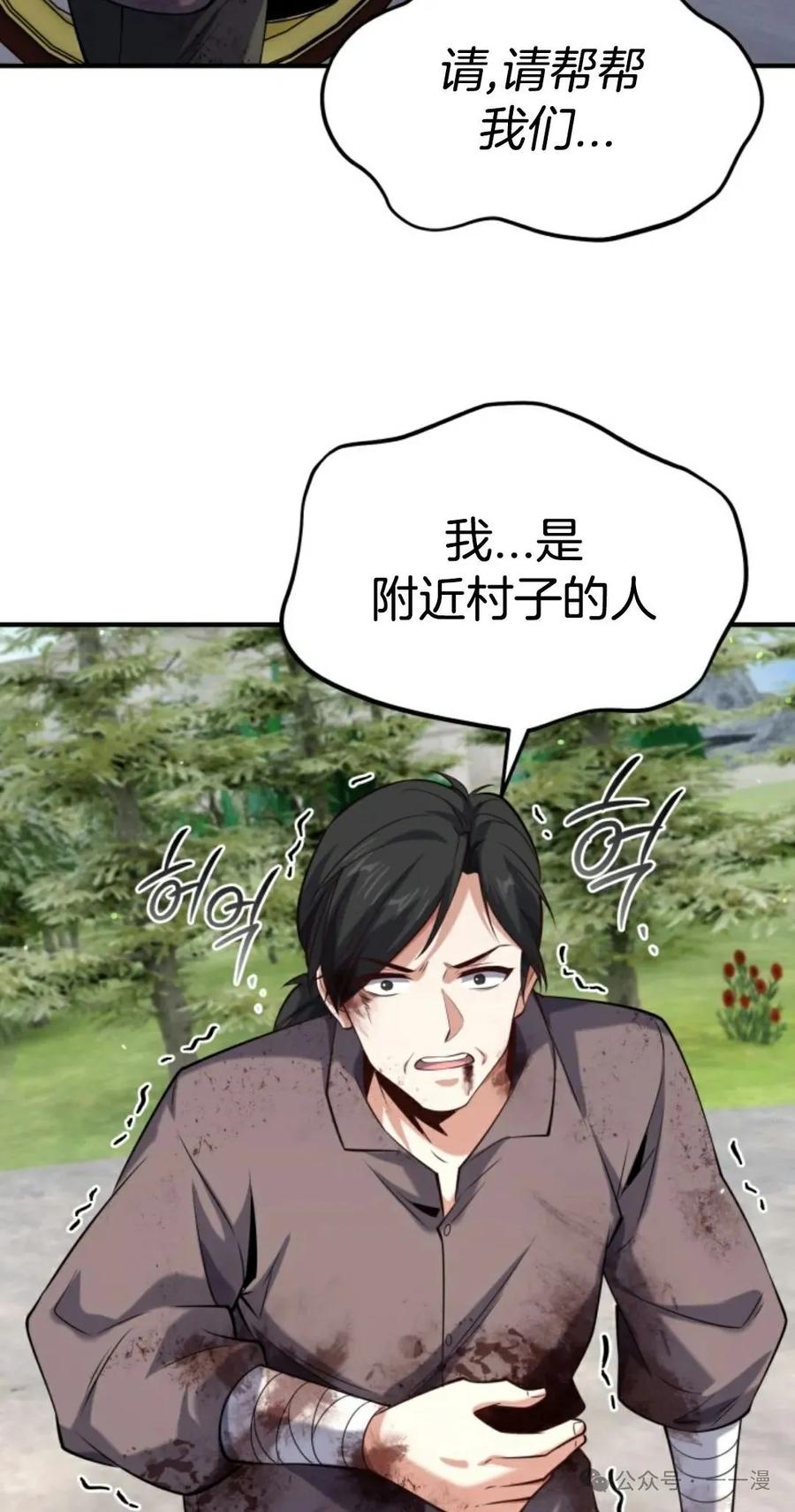《剑圣转世》第30集 第77页