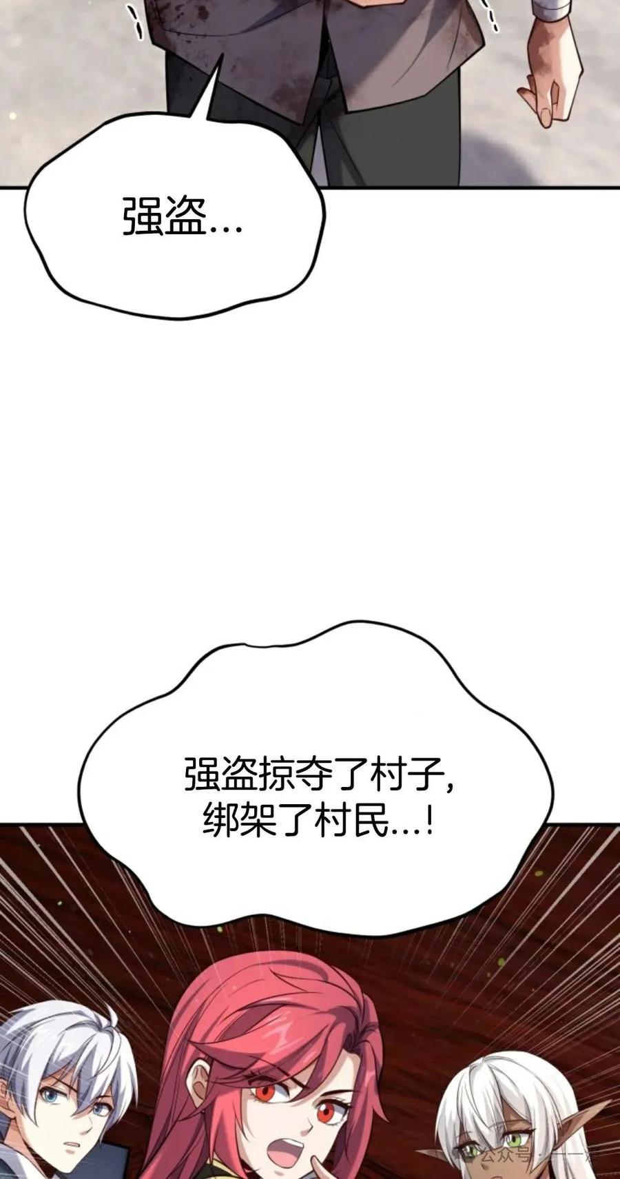 《剑圣转世》第30集 第78页