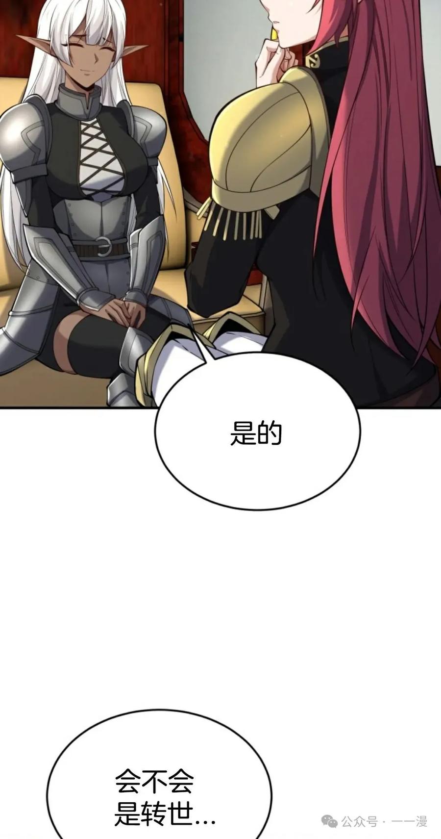 《剑圣转世》第30集 第74页