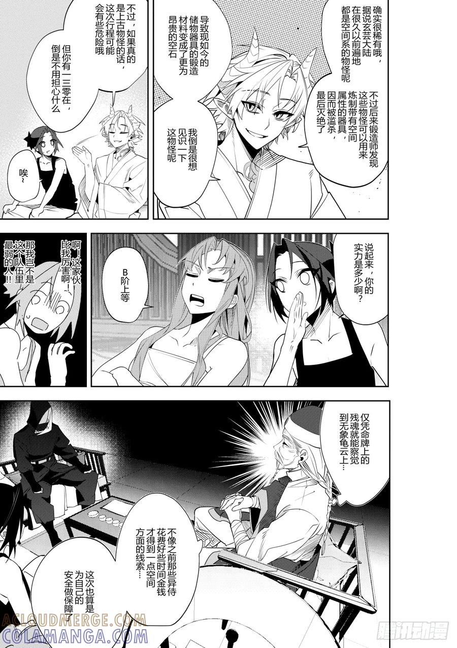 《侍书》第三十九话 第15页