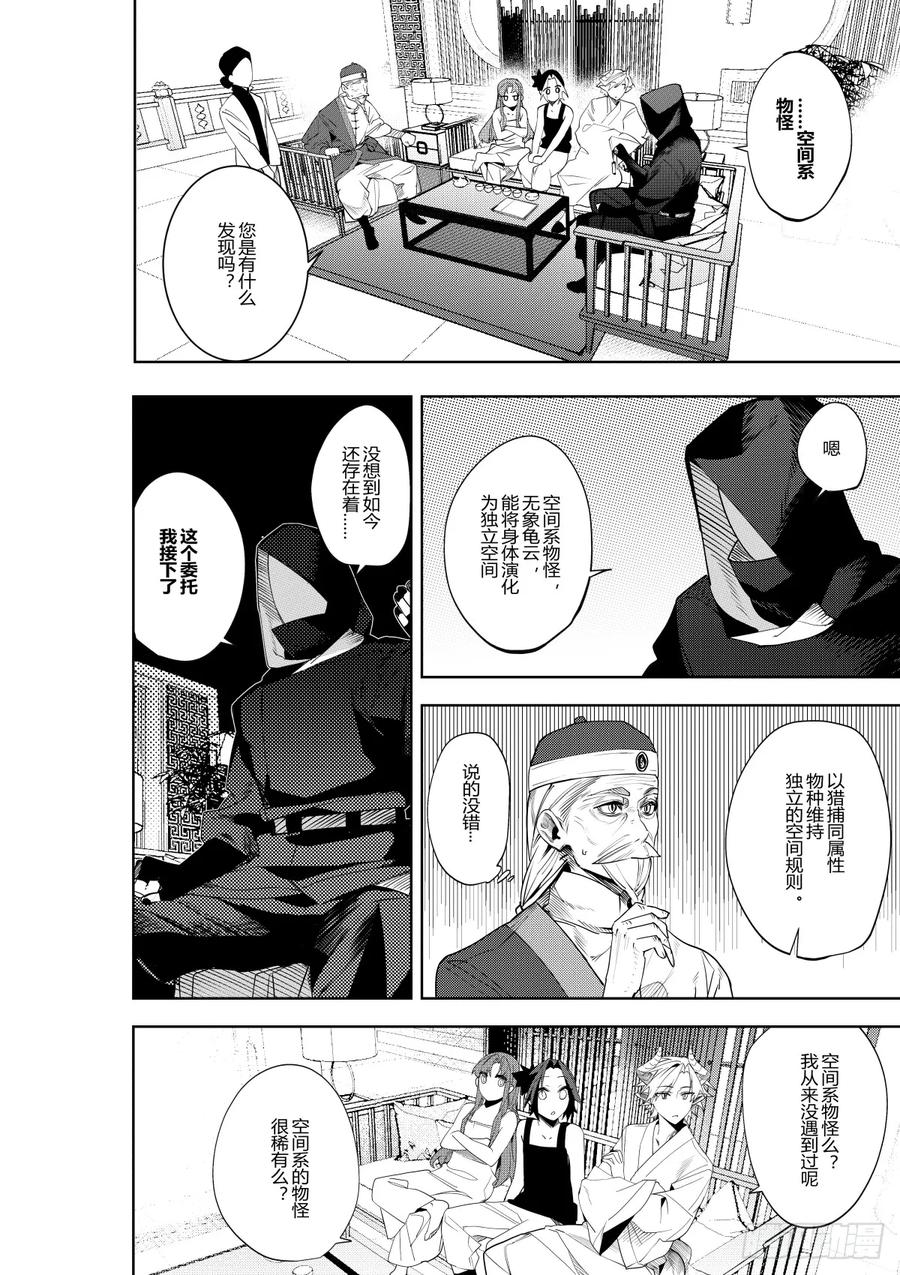 《侍书》第三十九话 第14页