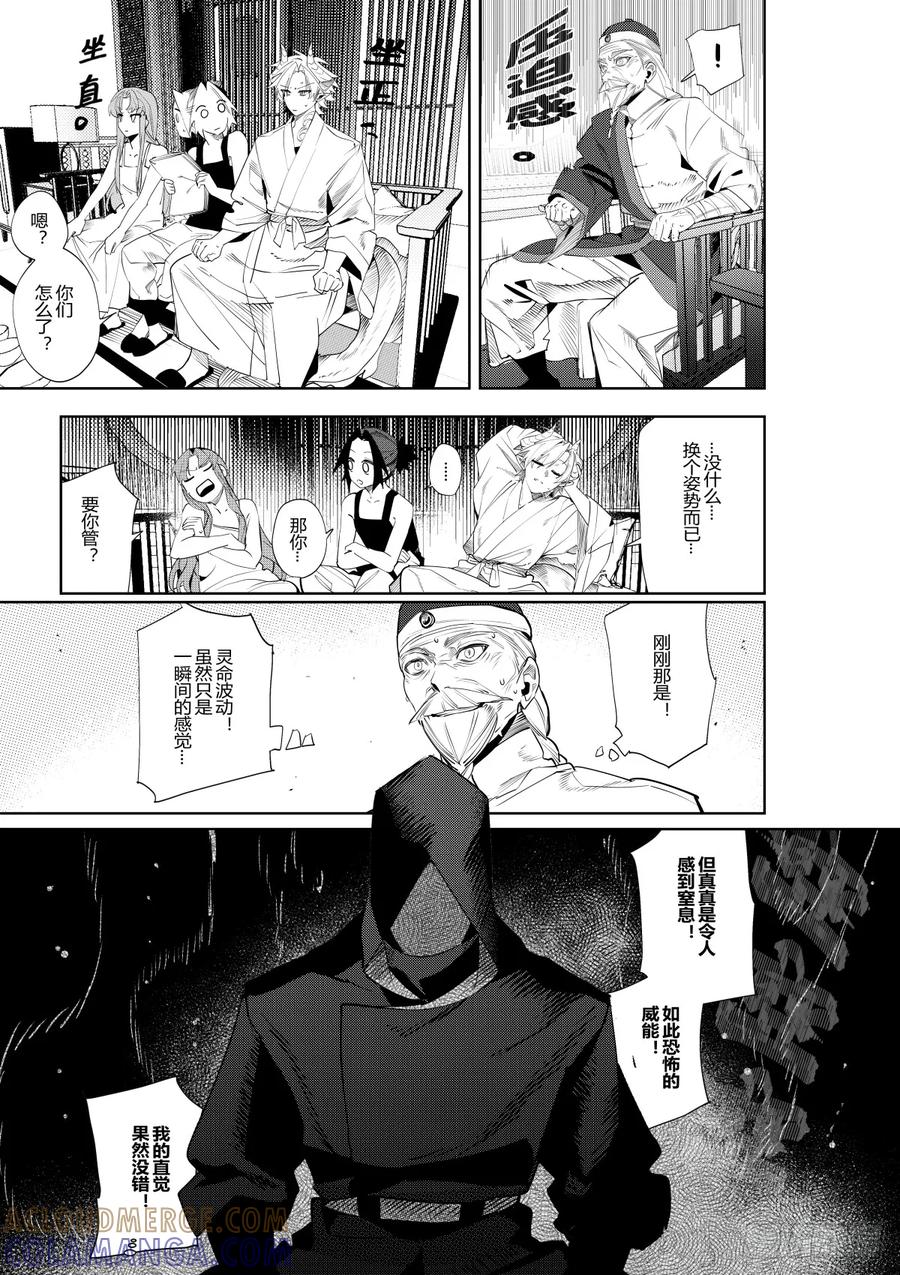 《侍书》第三十九话 第13页