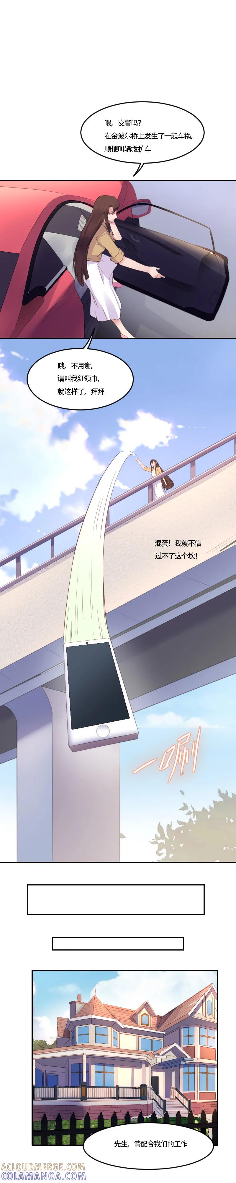 《破产大小姐》第3话 带刺玫瑰 第7页