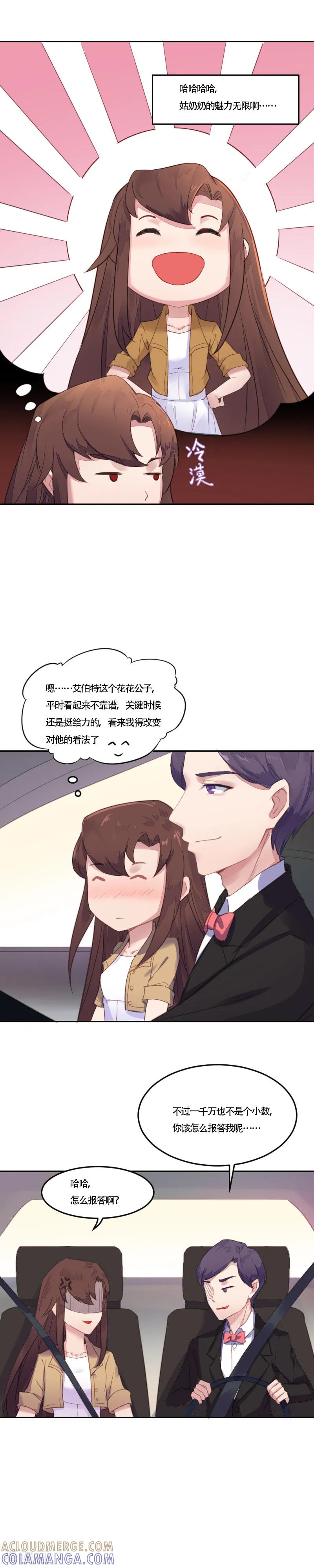 《破产大小姐》第3话 带刺玫瑰 第3页