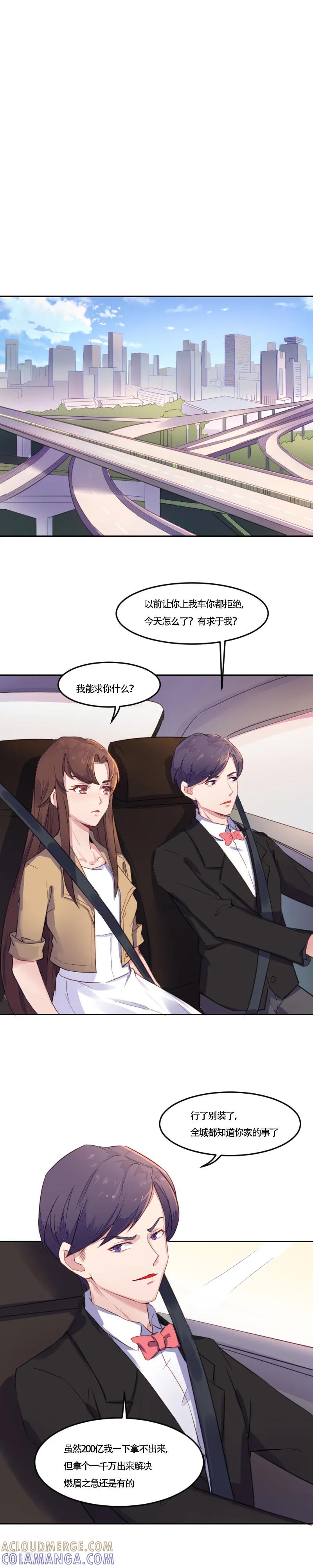 《破产大小姐》第3话 带刺玫瑰 第2页