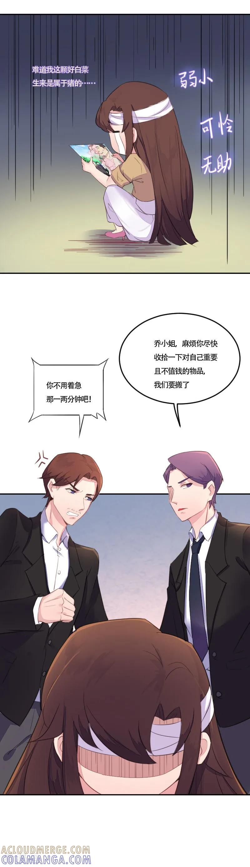 《破产大小姐》第3话 带刺玫瑰 第10页