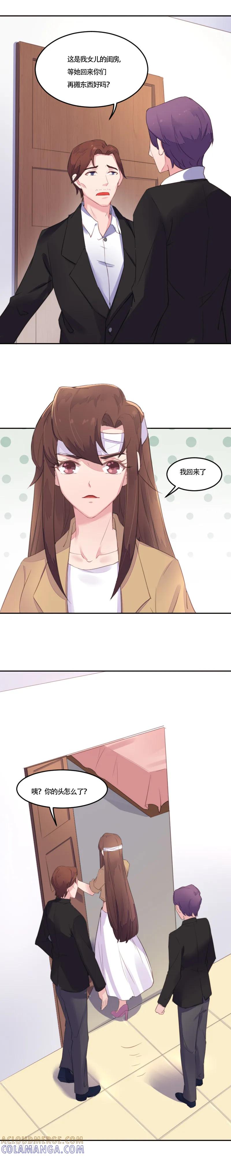 《破产大小姐》第3话 带刺玫瑰 第8页