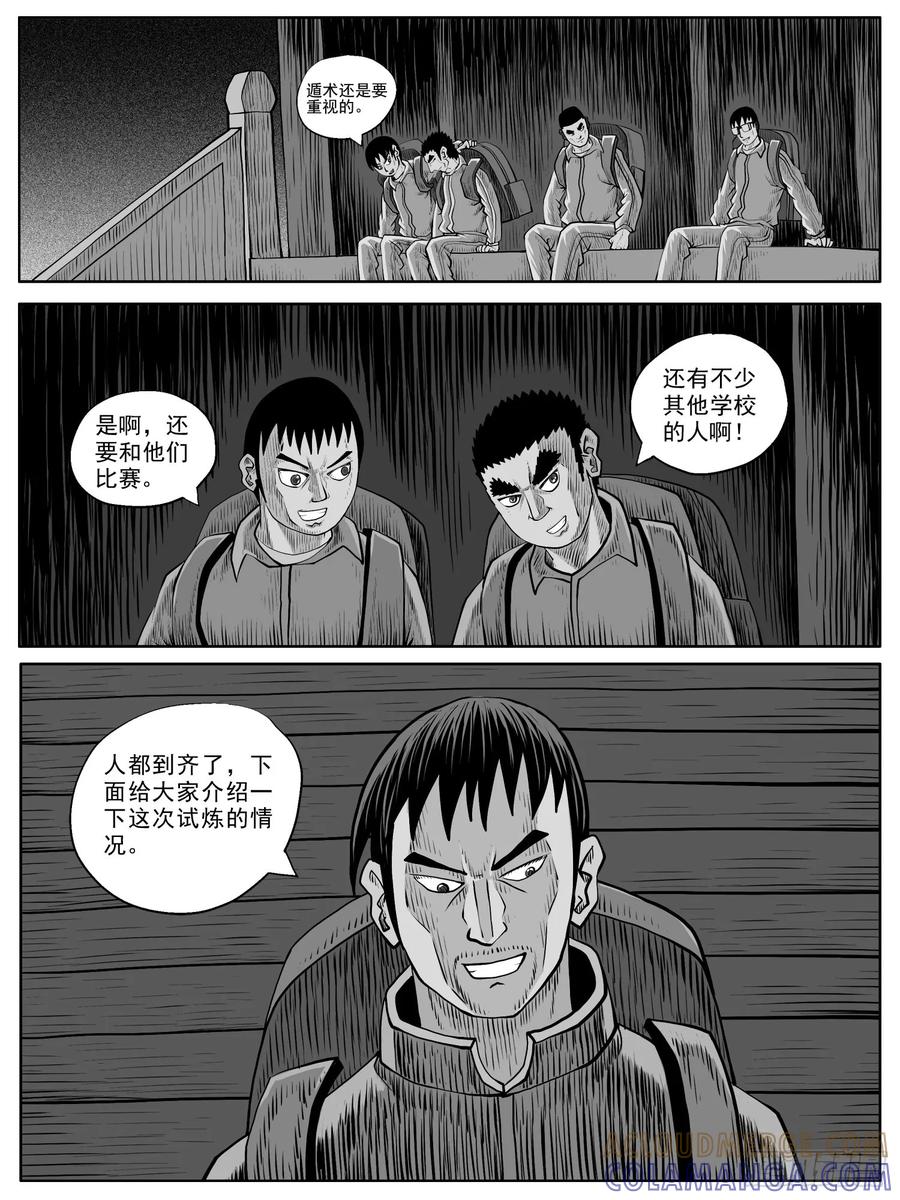 《休闲之路》第六二回 第7页