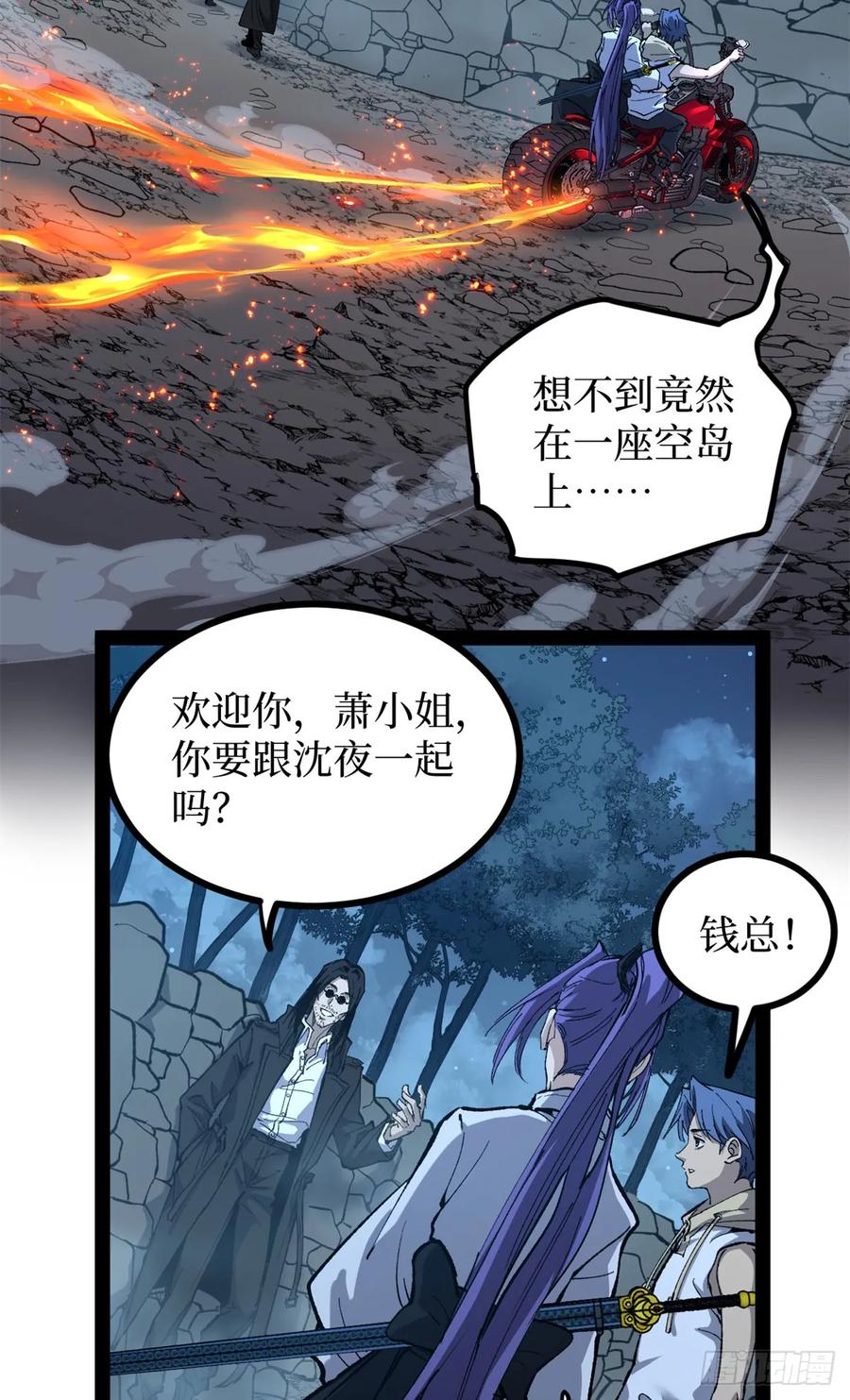 《万界守门人》69 共赴晚宴 第20页