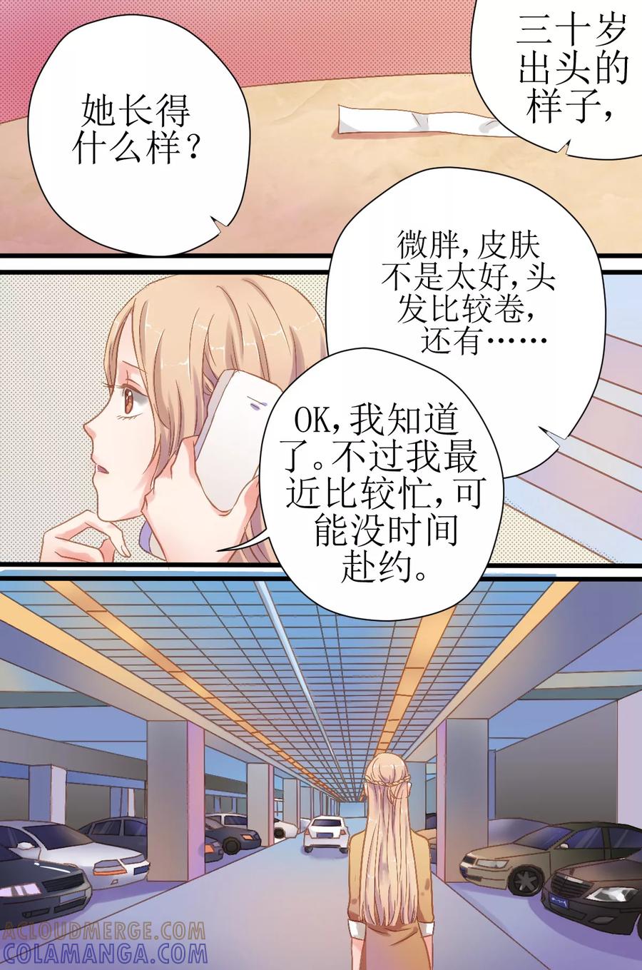《前妻，别来无恙》第8话 在江城，我就是权！ 第7页