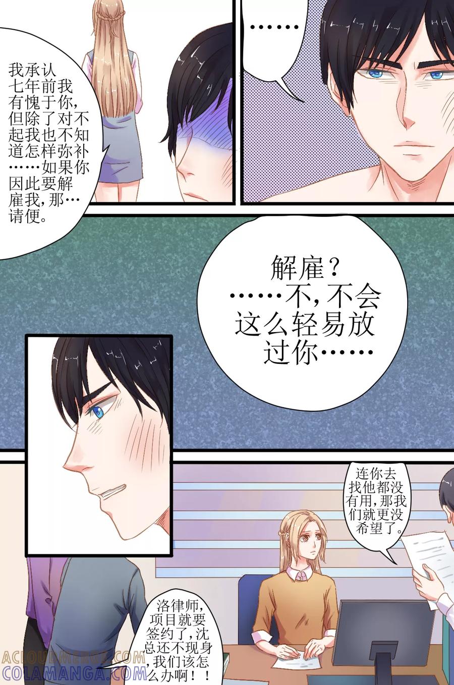 《前妻，别来无恙》第8话 在江城，我就是权！ 第5页