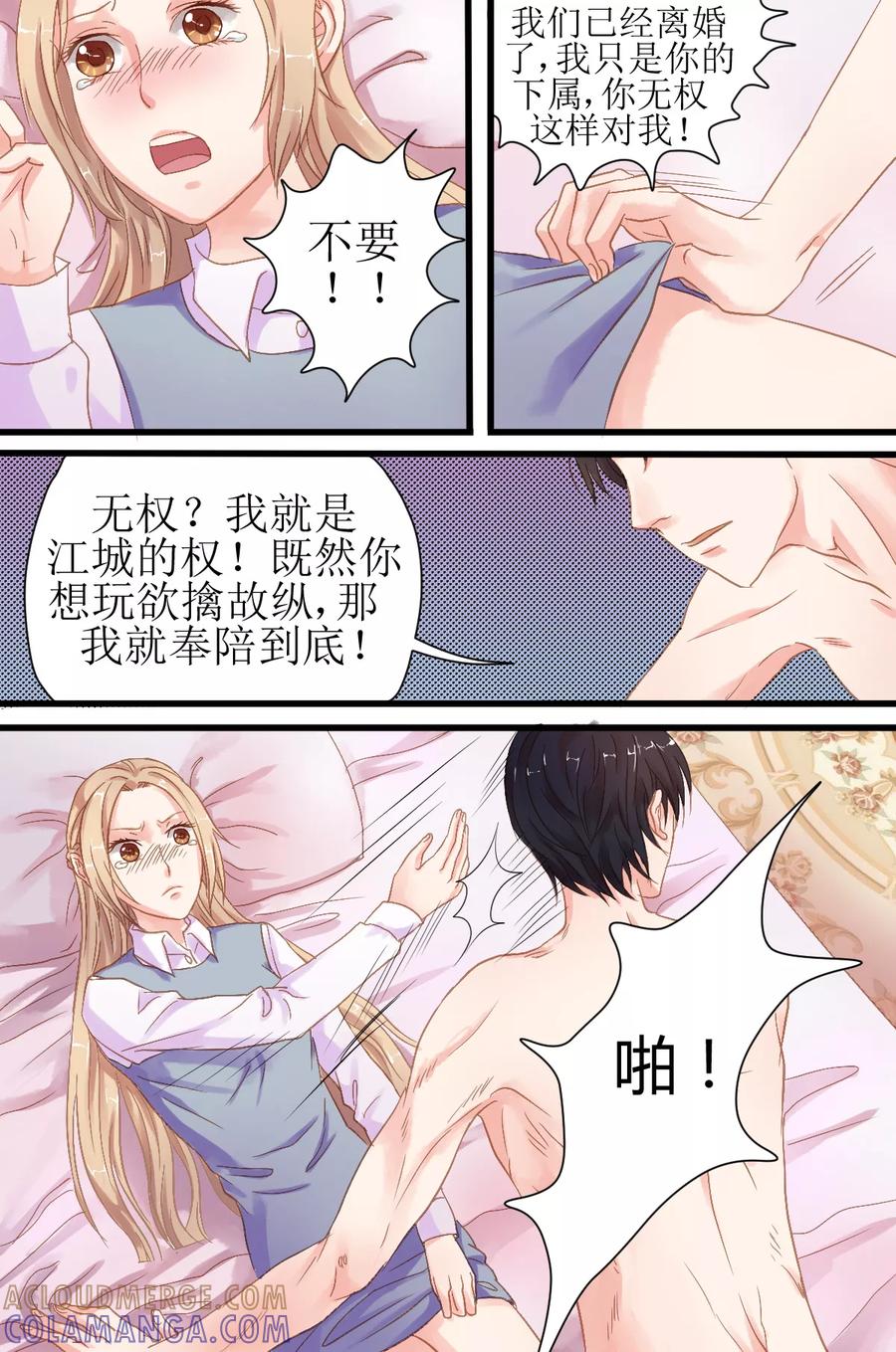 《前妻，别来无恙》第8话 在江城，我就是权！ 第3页