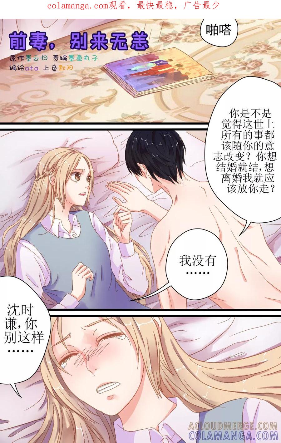 《前妻，别来无恙》第8话 在江城，我就是权！ 第1页