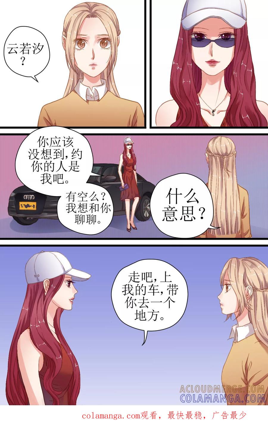 《前妻，别来无恙》第8话 在江城，我就是权！ 第8页