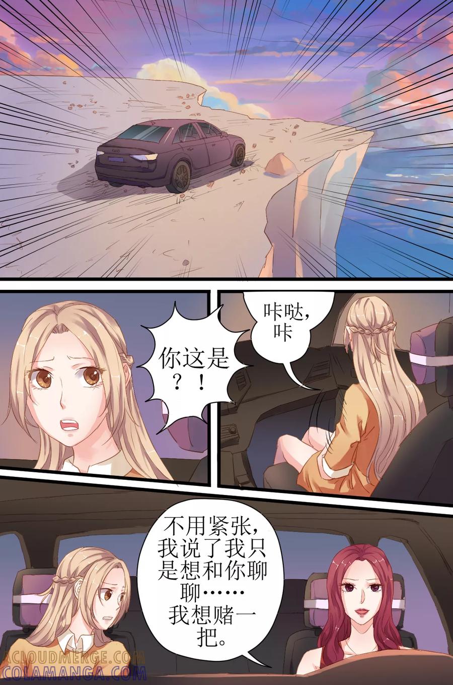 《前妻，别来无恙》第9话 如果说，这个孩子根本就不存在呢？ 第4页