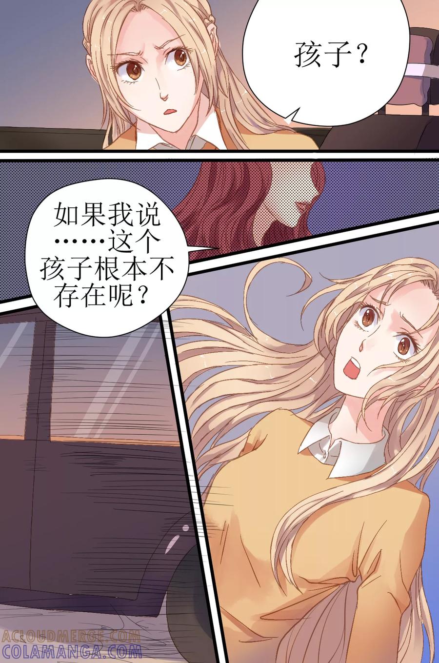 《前妻，别来无恙》第9话 如果说，这个孩子根本就不存在呢？ 第6页