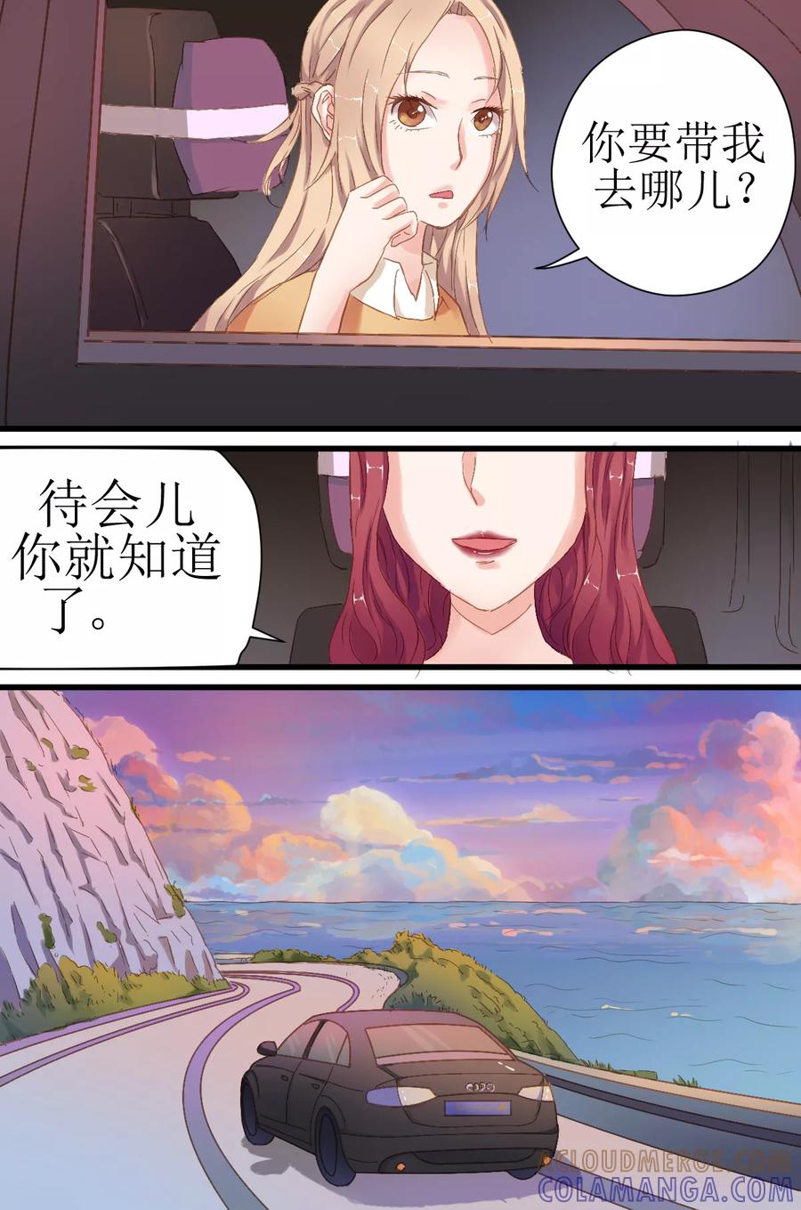 《前妻，别来无恙》第9话 如果说，这个孩子根本就不存在呢？ 第3页