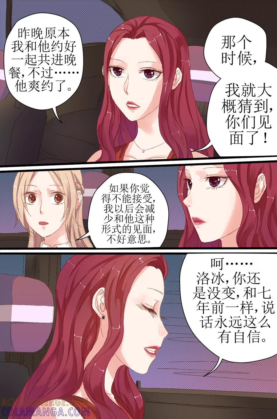 《前妻，别来无恙》第9话 如果说，这个孩子根本就不存在呢？ 第2页