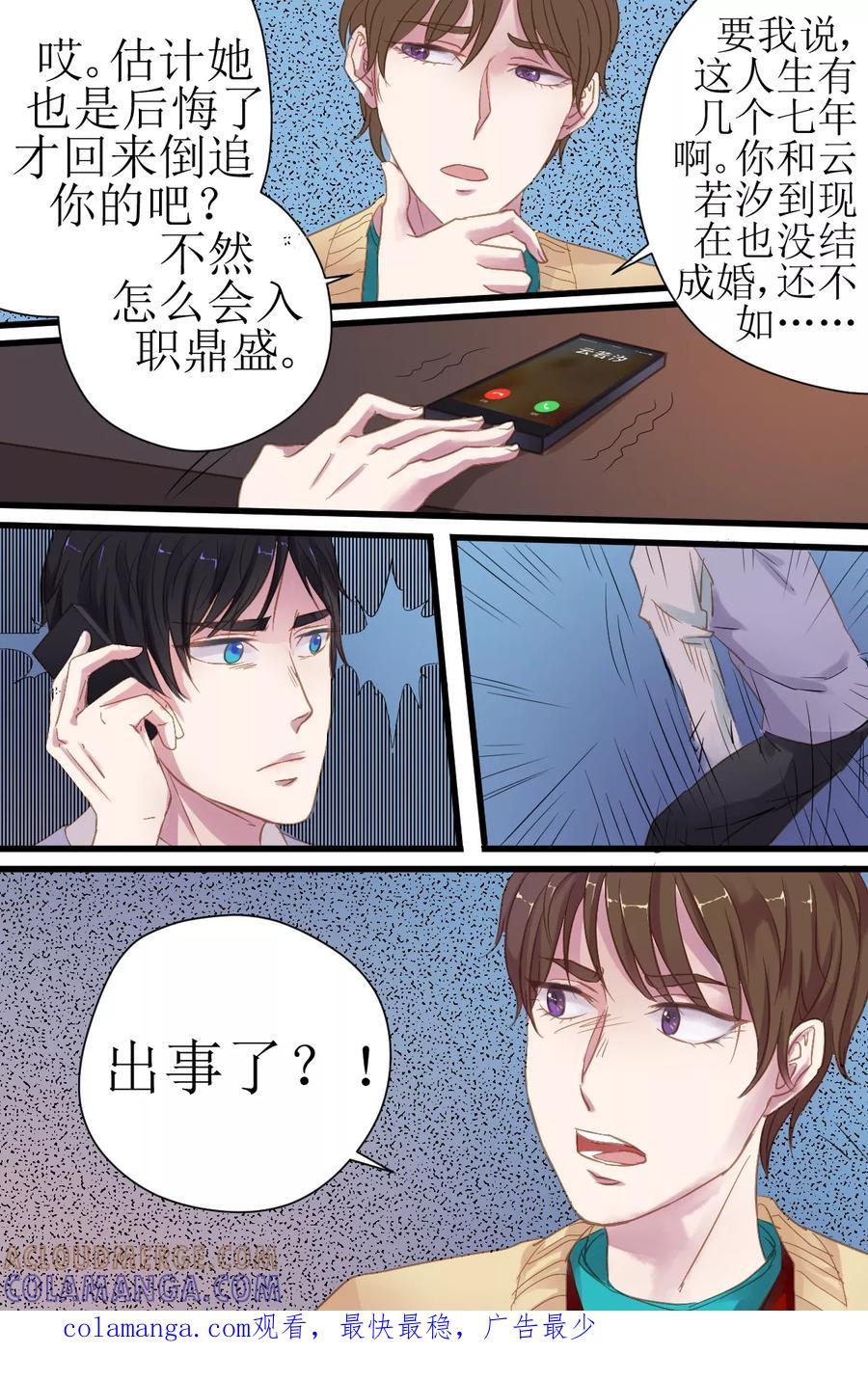 《前妻，别来无恙》第9话 如果说，这个孩子根本就不存在呢？ 第8页