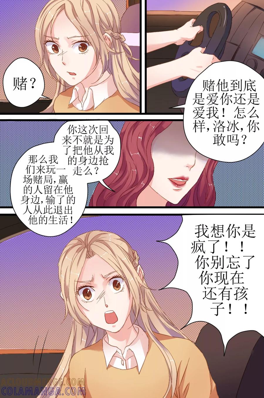 《前妻，别来无恙》第9话 如果说，这个孩子根本就不存在呢？ 第5页