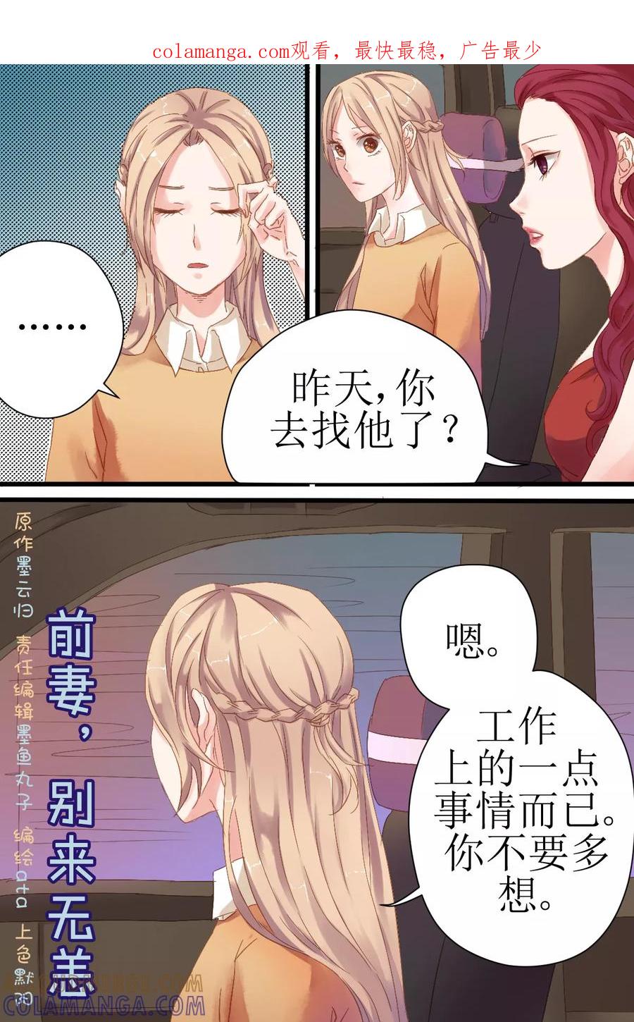 《前妻，别来无恙》第9话 如果说，这个孩子根本就不存在呢？ 第1页