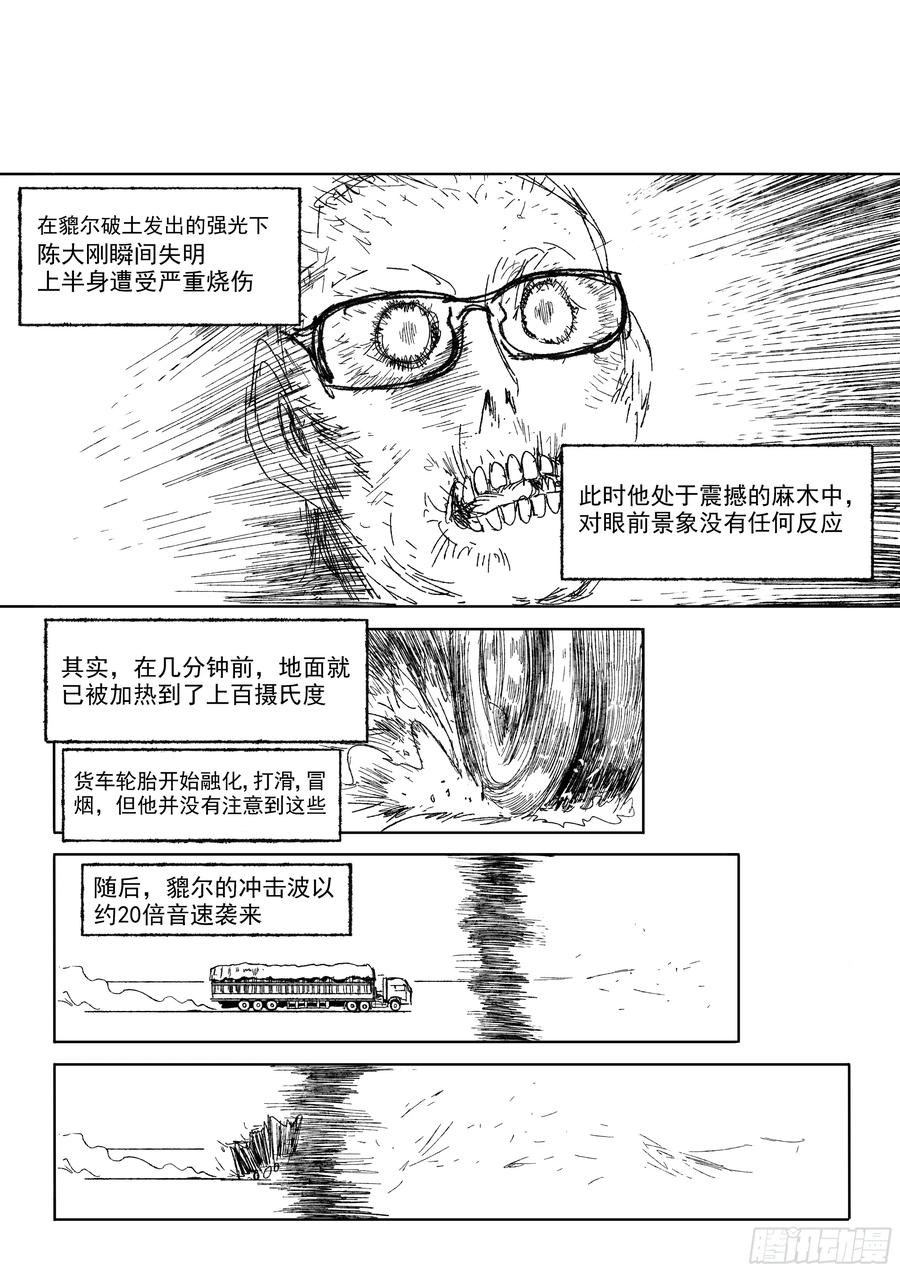 《神奇的佑志》第30话 第4页