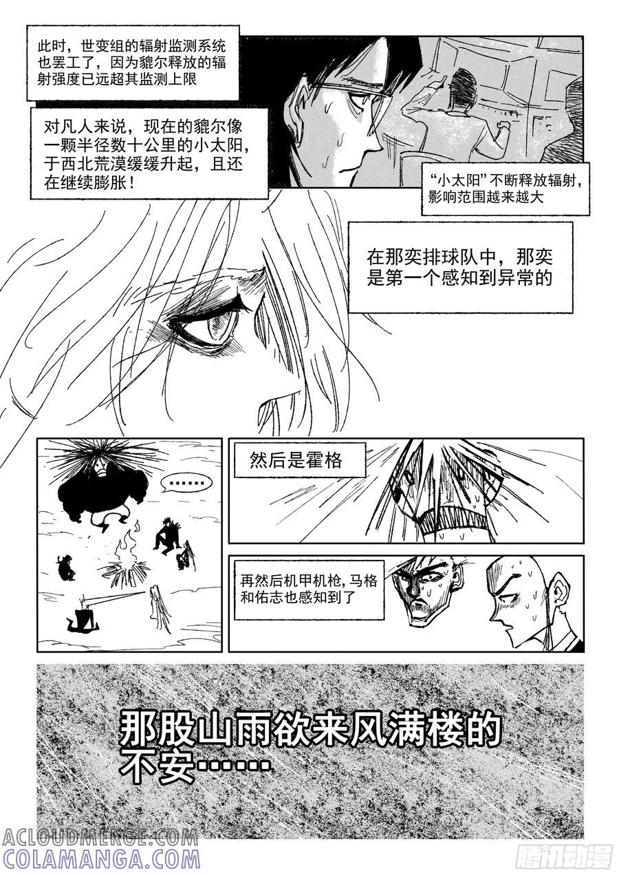 《神奇的佑志》第30话 第9页