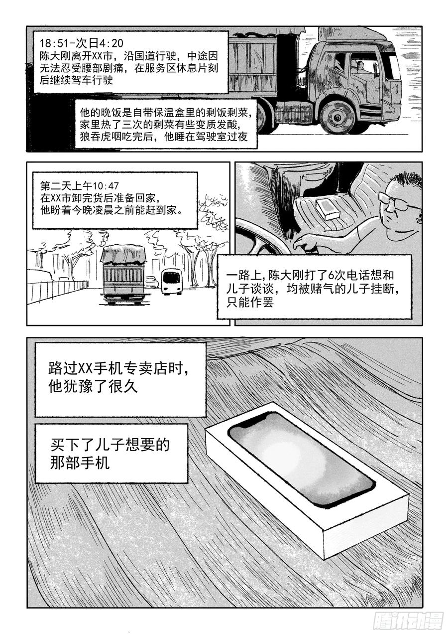 《神奇的佑志》第30话 第2页