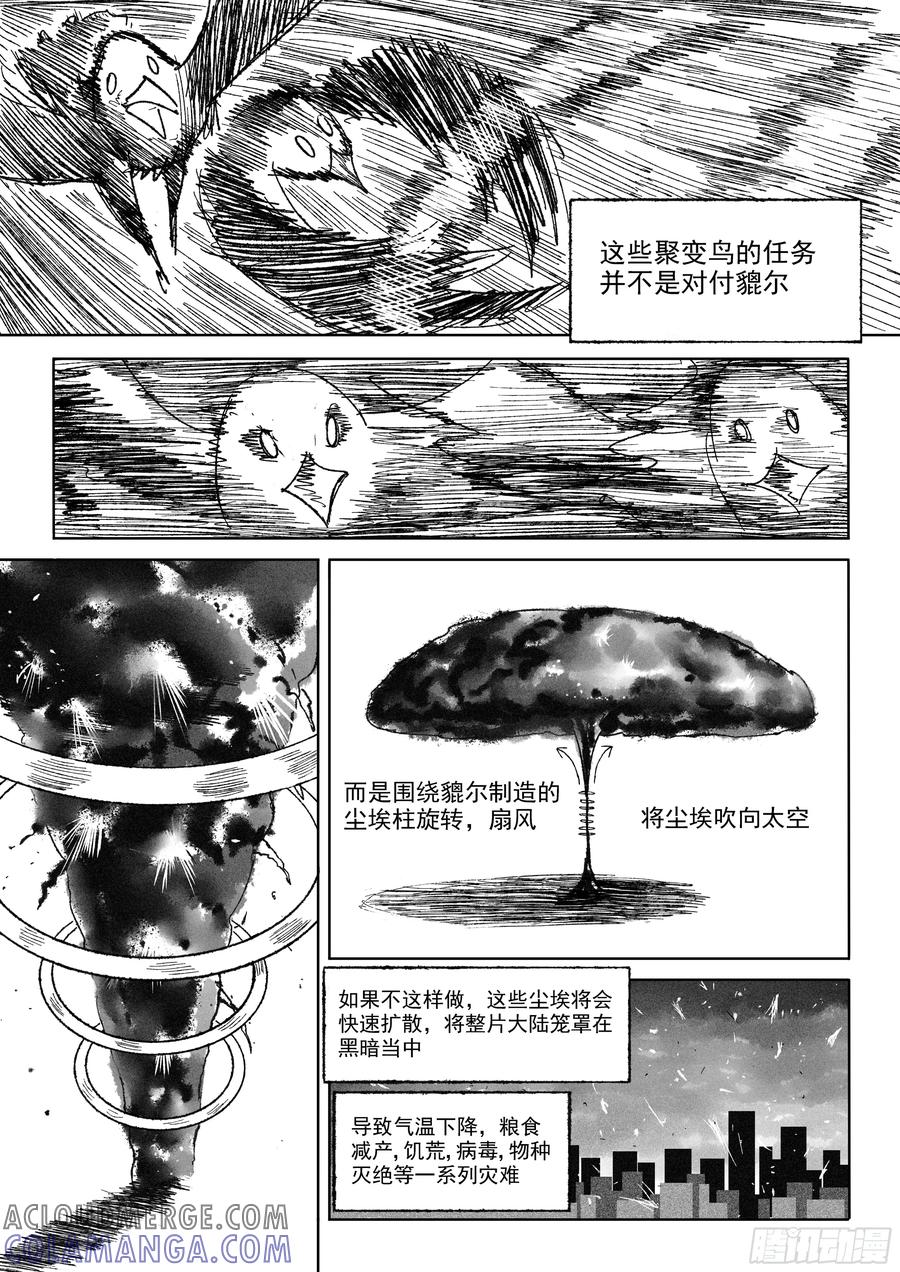《神奇的佑志》第30话 第7页