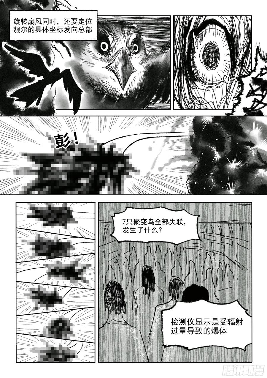 《神奇的佑志》第30话 第8页