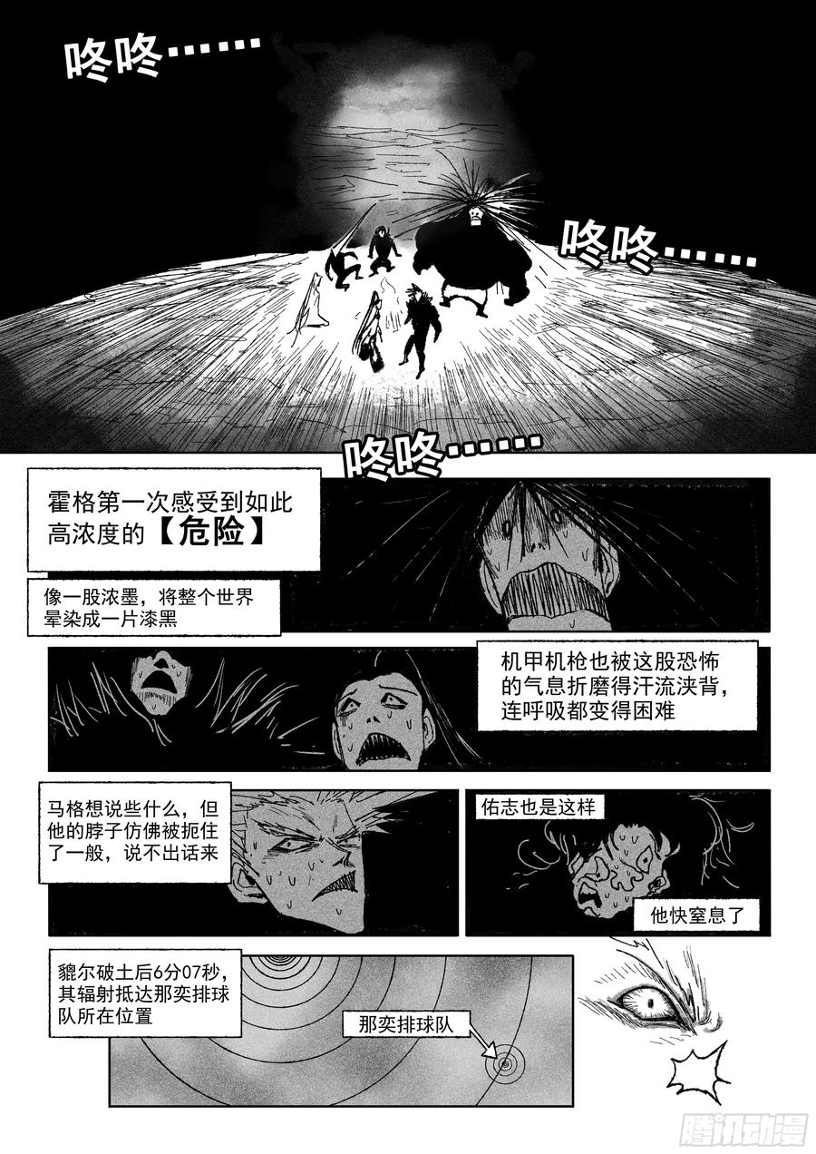 《神奇的佑志》第30话 第10页