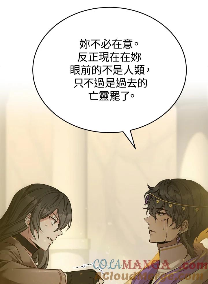 《满等玩家冒险记》第38话 第109页