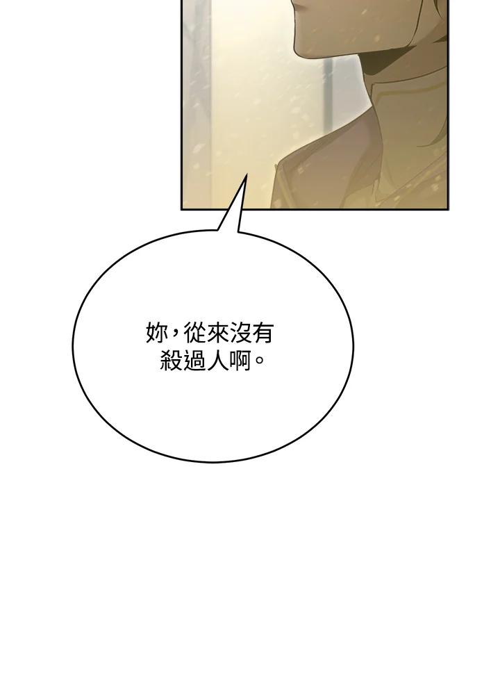 《满等玩家冒险记》第38话 第108页