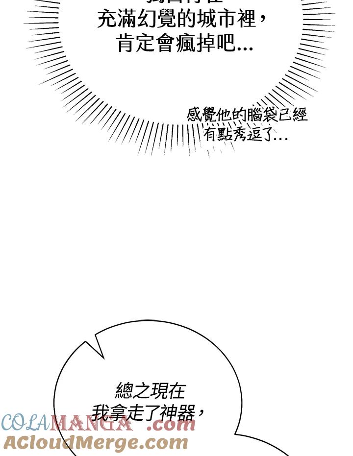 《满等玩家冒险记》第39话 第133页