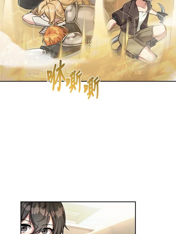 《满等玩家冒险记》第39话 第8页